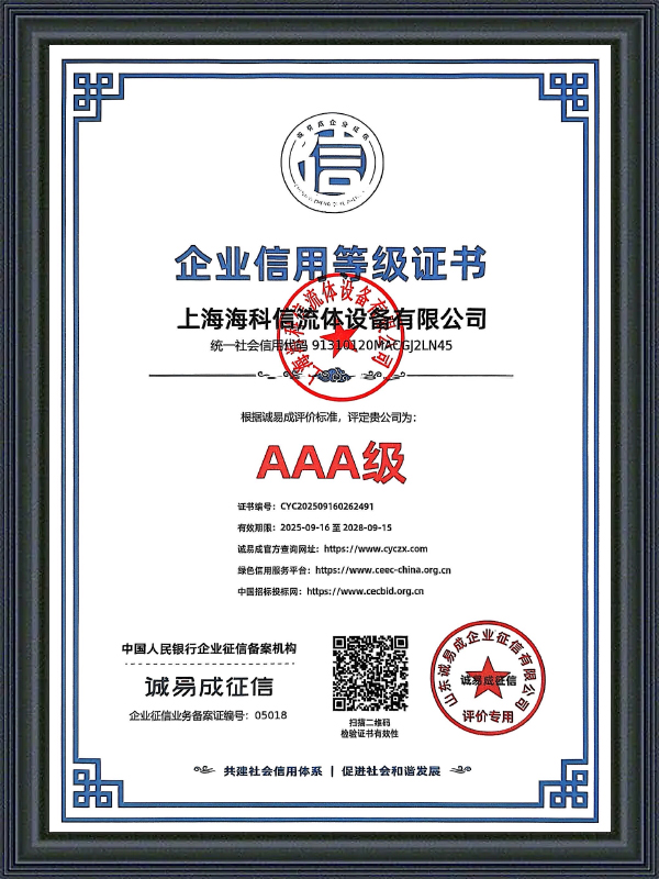 AAA 企業信用認証